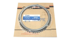 Кольцо синхронизатора (КПП ZF 16S151, 16S1820)