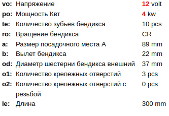 Стартер  12V 4kW (QSF2.8) 5302289 5449610