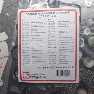 Р/к ДВС полный 536 люкс (квадратис)