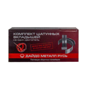 Комплект шатунных вкладышей МТЗ (Д245 ШН2)
