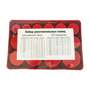 Набор уплотнительных колец (379 предметов) (Сервис Ключ)