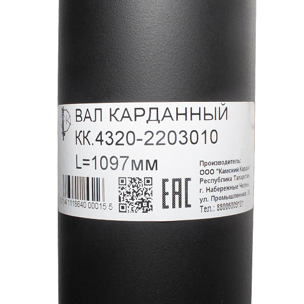 Вал карданный L=1097мм (завод) УРАЛ