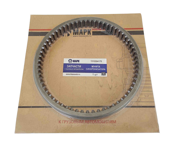 Муфта синхронизатора (КПП ZF 16S151, 16S1820)