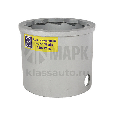 Ключ ступичный IVECO Strallis 120х12 граней (толщина 3мм и 7мм)