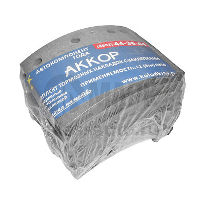 Колодки тормозные КамАЗ полуприцепа L1 8т с накладками в сборе  (аналоги: 16А0850)