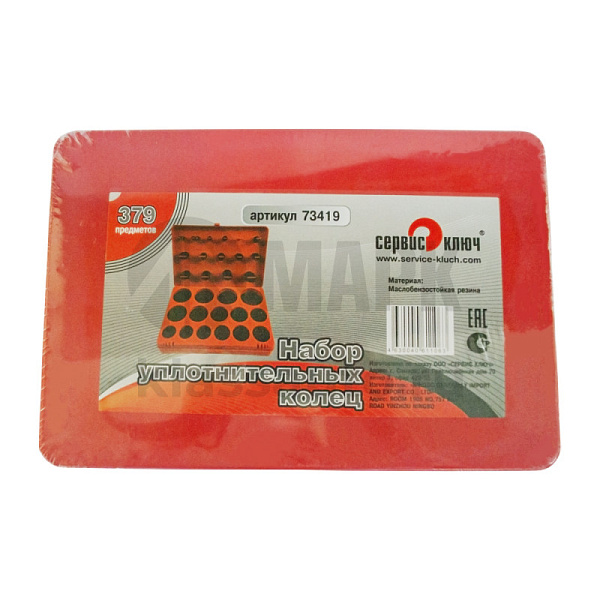 Набор уплотнительных колец (379 предметов) (Сервис Ключ)