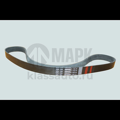 Ремень 10РК1703 (дв.CUMMINS) оригинал