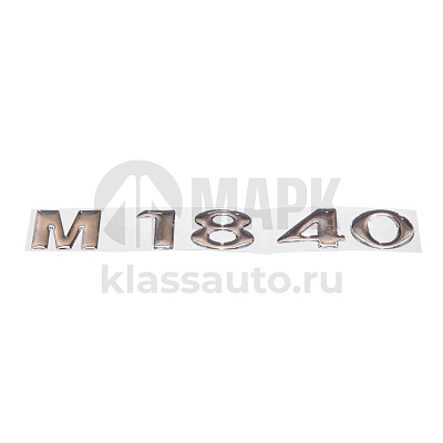 Знак боковой М1840 (Икар ЛТД)