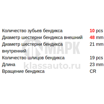 Шестерня бендикса 6033AD5359