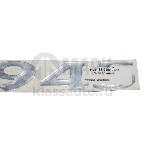 Знак боковой М1945 (Икар Лтд)