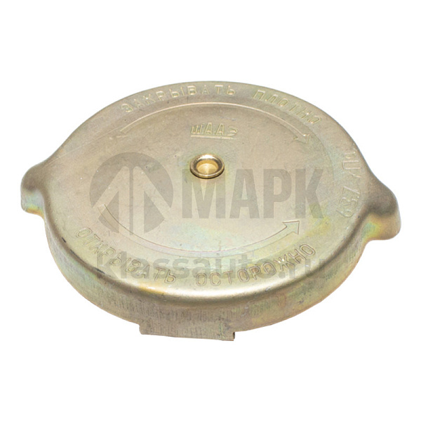 Пробка радиатора в сборе (АЗ УРАЛ)