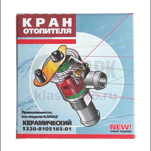 Кран отопителя (керамика) (ЗАО Явва) (Ульяновск) 5320-8105160