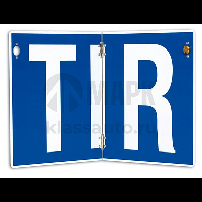 Табличка TIR (складная)