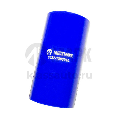 Патрубок радиатора верхний (силикон) синий 6522-1303010-01 (Ф60x130) (TRUCKMARK)