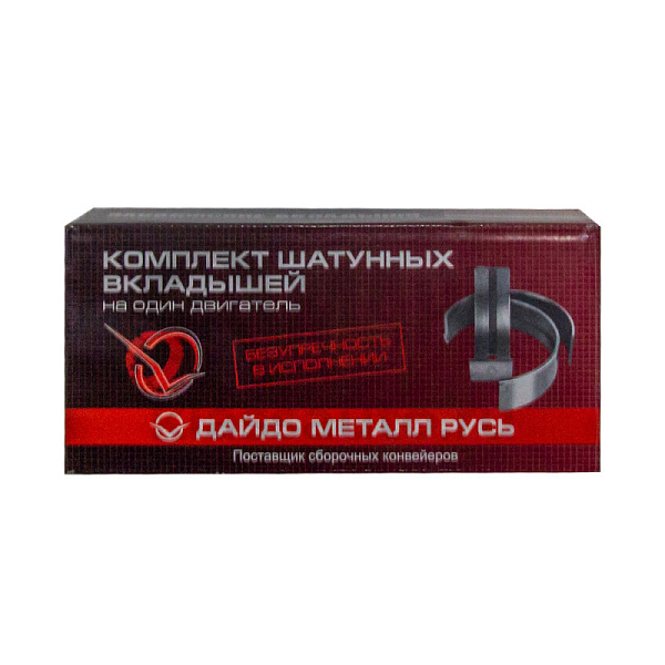 Комплект шатунных вкладышей МТЗ (Д245 ШН2)