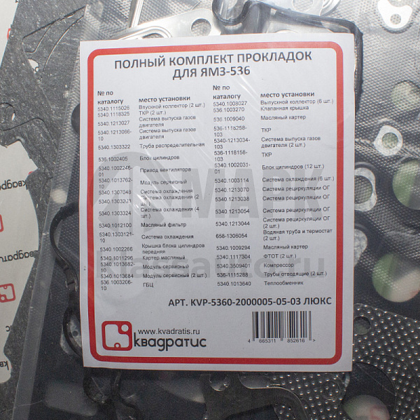 Р/к ДВС полный 536 люкс (квадратис)