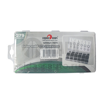 Набор уплотнительных шайб (279 предметов) (Сервис Ключ)