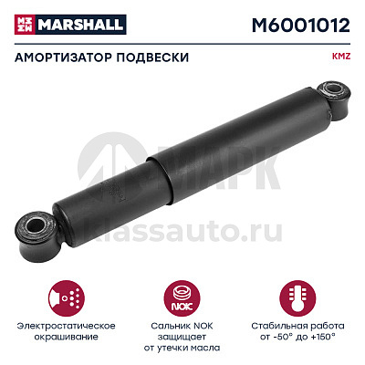 Амортизатор подвески передний а/м КамАЗ 5490/ 54901/ 6595 с сайлент (П50.7.2905005-50) (Marshall)