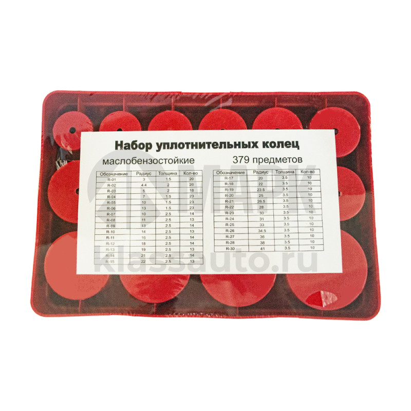 Набор уплотнительных колец (379 предметов) (Сервис Ключ)