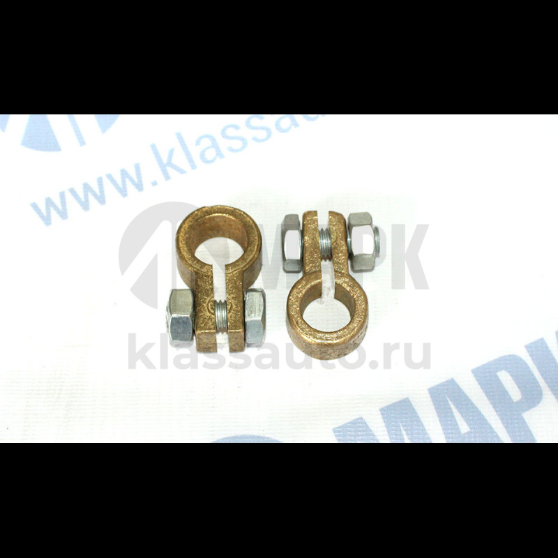 Клемма АКБ +/- (латунь) УСИЛЕННЫЕ, в вакум.упаковке