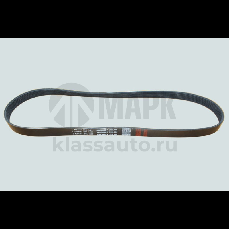Ремень 8РК1420 (6ISBe) Roulunds