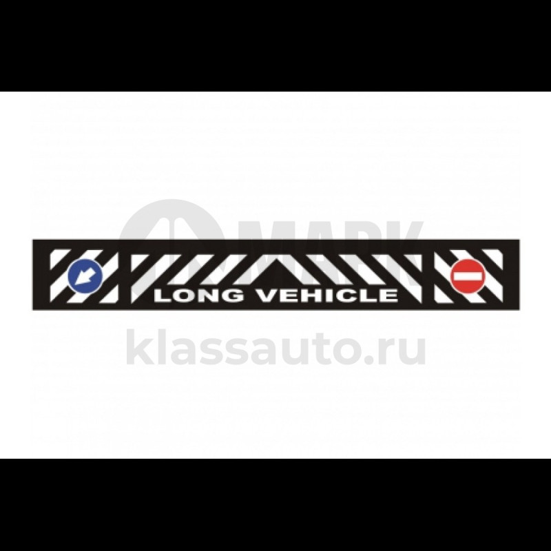 Брызговик прицепа длинномер LONG VEHICLE (350x2400мм)