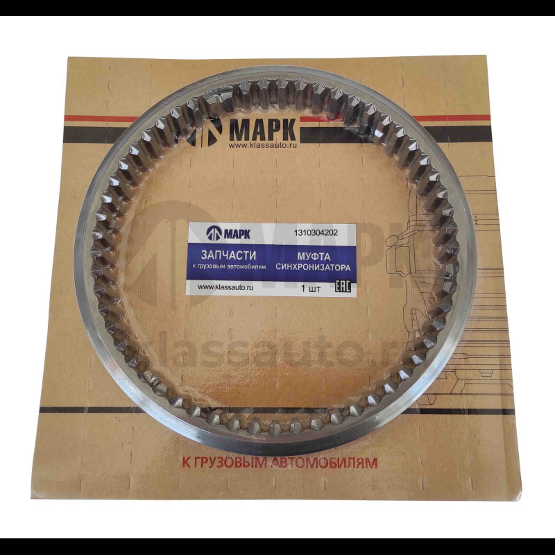 Муфта синхронизатора (КПП ZF 16S151, 16S1820)